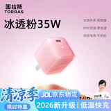 图拉斯小冰块新款【低温快充不伤机】适配苹果17充电器iphone17promax充电头45W氮化镓套装40W原装16 15 【35W单头】冰透粉 最新升级款丨苹果快充不伤机