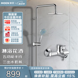 摩恩（MOEN）淋浴花洒套装多功能增压喷头8寸不锈钢圆形大顶喷全套亮银90117