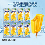 中街 冰哆哆 菠萝味冰棍 70g*8支 雪糕冰淇淋冷饮