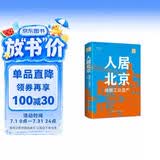 人居北京：唤醒工业遗产