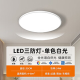 溯光者led圆形阳台卫生间灯客厅餐厅过道走廊小尺寸超薄三防一体吸顶灯 24W 白边+圆形【直径23cm】白光