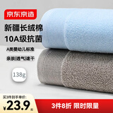 京东京造10A抗菌100%长绒棉毛巾138g加大加厚除螨纯棉全棉洗脸巾 2条蓝+灰