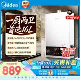 美的【HWF Pro 16L】家用智能变频 恒温节能 低水压启动 一厨两卫 节能省气 上门安装 燃气热水器