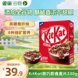 雀巢（Nestle）KitKat奇巧巧克力谷物脆330g麦片零食儿童欧洲原装进口