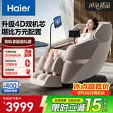 海尔（Haier）按摩椅家用全身全自动按摩京东自营2026电动按摩沙发摇摇椅送父母老人长辈生日礼物HS-317-HU1