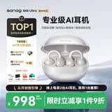 SANAG塞那S8S Ultra AI交互耳夹式蓝牙无线耳机开放式运动不入耳 旗舰音质/舒适佩戴 珍珠白