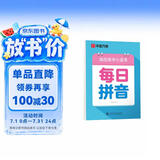 华夏万卷楷书幼小衔接每日拼音练字帖 田字格硬笔书法正楷描红每日一练字帖学生3-6岁临摹练字本