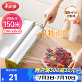 美丽雅 保鲜膜食品级大号150米*30cm 微波炉专用耐高温自带滑刀切割器