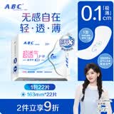 ABCKMS轻透薄健康配方极薄无感护垫卫生巾京东自营163mm*22片