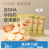 十月结晶研食妈咪DHA虾仁片孕妇解馋零食非油炸虾仁片30g*5袋