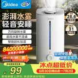 美的（Midea）【大雾量】空气加湿器家用卧室静音除菌孕妇婴幼大容量桌面空调风扇清凉伴侣女生礼物SC-3G40S
