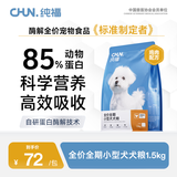 纯福酶解鸡肉泰迪柯基比熊博美幼犬成犬粮冻干小型犬通用型狗粮1.5kg
