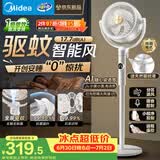 美的（Midea）【净化驱蚊】空气循环扇直流变频新款大风力家用落地扇3D摇头桌面电风扇卧室静音一级能效GDJ24DXS