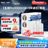 安吉尔家用净水器母婴直饮机【玉龙Pro1000GSE+5年滤芯】纯水直饮净水机5年长效RO反渗透厨下过滤器