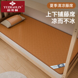 俞兆林（YUZHAOLIN）新款凉席藤席学生宿舍单人夏天专用藤编软席0.9米x1.9米席子