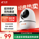 小湃300万家用摄像头P30Plus无线wifi网络室内高清监控器360度无死角带夜视家用监控婴儿宠物创维智造
