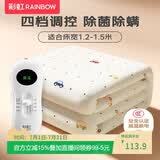 彩虹【高温断电】双人除菌除螨小型宿舍无纺布电热毯电褥子1.5*1.2米