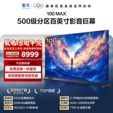 FFALCON雷鸟电视 100 MAX 100英寸 背光分区 98/100英寸电视机100S585C Max-A