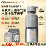 C咖清净氨基酸温和洁面泡沫130ml温和控油保湿清洁洁面慕斯七夕礼物