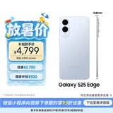 三星Samsung Galaxy S25 Edge 5.8mm超薄旗舰手机 骁龙8至尊版 AI拍照手机 12GB+256GB 钛蓝