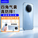 Freeson适用vivo Y600Pro手机壳保护套全包镜头防摔清透软壳【四角气囊防撞-附指环支架】透明