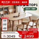源氏木语 精选实木餐桌现代简约家用饭桌北欧小户型餐厅桌子橡木 【9】橡木原木色餐桌1.5米+圆弧餐椅*4