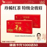 八马茶业 武夷红茶金骏眉/龙井绿茶/冰岛普洱  送礼茶叶 双陶瓷罐 礼盒装 【特级金骏眉】品鉴装8g*2盒