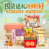 茶颜悦色冷泡茶零食礼盒29杯茶10袋共462g茶叶面包丁休闲零食节日礼物