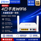 中兴移动电信联通千兆光猫路由一体机中兴全千兆光纤猫双频穿墙WiFi6 移动4口千兆+双频WiFi6+AX3000