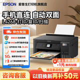 爱普生（EPSON）家用打印机L4266 L4268 喷墨仓式复印扫描自动双面打印无线多功能一体机A4小型彩色照片手机作业用 【经典款】L4268 黑色（复印扫描、双面打印） 小学全彩畅印(+1套墨水