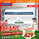 统帅海尔出品 50升电热水器京东自营上门安装以旧换新2200W节能速热家用安全浴储水式LEC5001-20X1