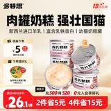多特思羊奶系列猫罐头6罐主食全价幼猫成长奶糕鸡肉罐头浓汤湿粮猫饭