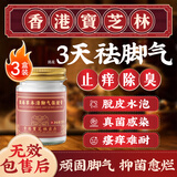 关德兴香港宝芝林脚气膏止痒脱皮烂脚丫气真菌感染起水泡痒脱皮非药3盒