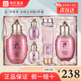 后（The history of Whoo） 天气丹套盒水妍拱辰享津率享天率丹精华套礼盒补水护肤品 企划版水妍水乳霜6件套