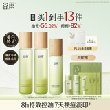 谷雨白千控油水乳套装(水300ml+乳100ml)祛痘美白淡印化妆品 