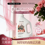 FLOWER SHIP古堡蜜香持久香氛洗衣液【4.04斤】深层瓦解污渍洁净护衣持久留香