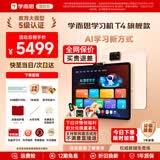 学而思学习机T4 Pro旗舰款2025新版学习平板电脑小学到高中课程同步全科全年龄段AI电脑初中学前儿童BJ70 T4【256G】送A4错题打印机+1年延保等 送手写笔+保护套+权益卡+1200天折旧