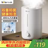 小熊（Bear）空气加湿器家用 婴幼儿专用卧室鼻炎静音除菌大雾量 桌面小型空调加湿器 JSQ-Z50G2滤芯款