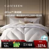 康尔馨AFree净绒被95羽绒被120S冬被鹅绒被子绒重2.1斤200*230cm 白色