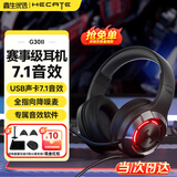 漫步者（EDIFIER）HECATE G30II头戴式耳机电竞电脑游戏耳麦笔记本吃鸡音乐有线USB7.1声道网课高音质抗噪带麦克风 黑色+耳机支架