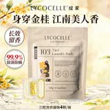 绽家蓝桉叶洗衣凝珠（桂花与清酒）12g*4颗（袋装）护色留香除菌除螨