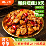谭八爷 冷吃兔肉200g*2袋四川特产自贡冷吃兔休闲零食小吃即食 源头直发