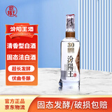 汾阳王献礼30 清香型白酒 杏花村产区 42度500ml*1瓶 单瓶装 高粱白