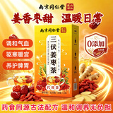 同仁堂元气姜枣茶125g 补气血祛湿生姜驱寒暖宫养护脾胃养生茶天然0添加