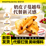 麦田与你奶皮子蔓越莓司康300g面包营养早餐下午茶休闲小零食