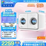 统帅（Leader）海尔出品懒人内衣裤双筒2KG洗烘洗衣机全自动小型迷你可叠搭组三筒国家补贴以旧换新自营671