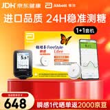 雅培瞬感1代1+1套机动态血糖仪家用 进口血糖动态监测仪 动态测血糖仪