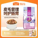 麦富迪猫粮 超肉粒冻干双拼成猫粮美毛护肠胃 三文鱼2kg