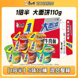 康师傅方便面泡面整箱12桶大食桶1倍半红烧牛肉香辣混合速食官方旗舰店 【1倍半】5口味12桶整箱装1320g