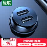绿联 车载充电器点烟器车充一拖二双USB快充15.5W转换器扩展口
